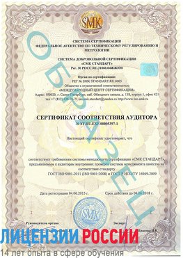 Образец сертификата соответствия аудитора №ST.RU.EXP.00005397-1 Североморск Сертификат ISO/TS 16949